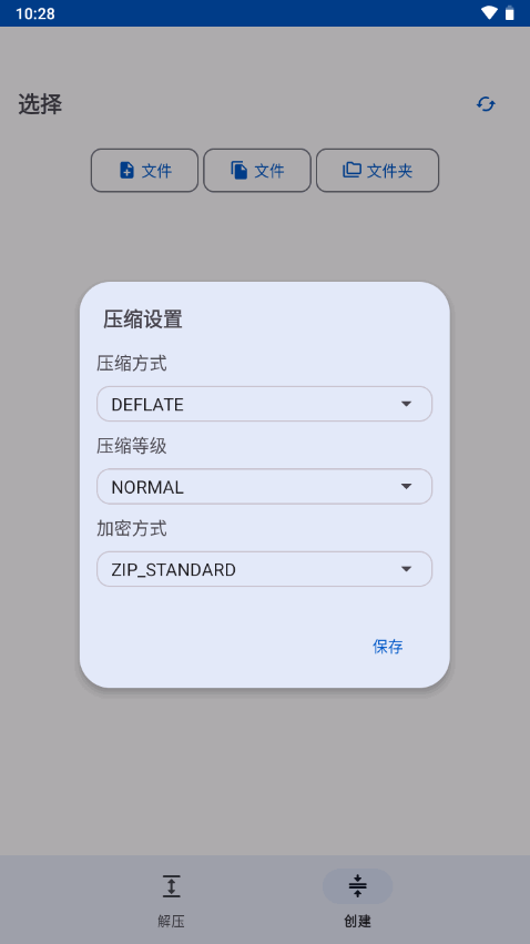 ZipXtract解压缩