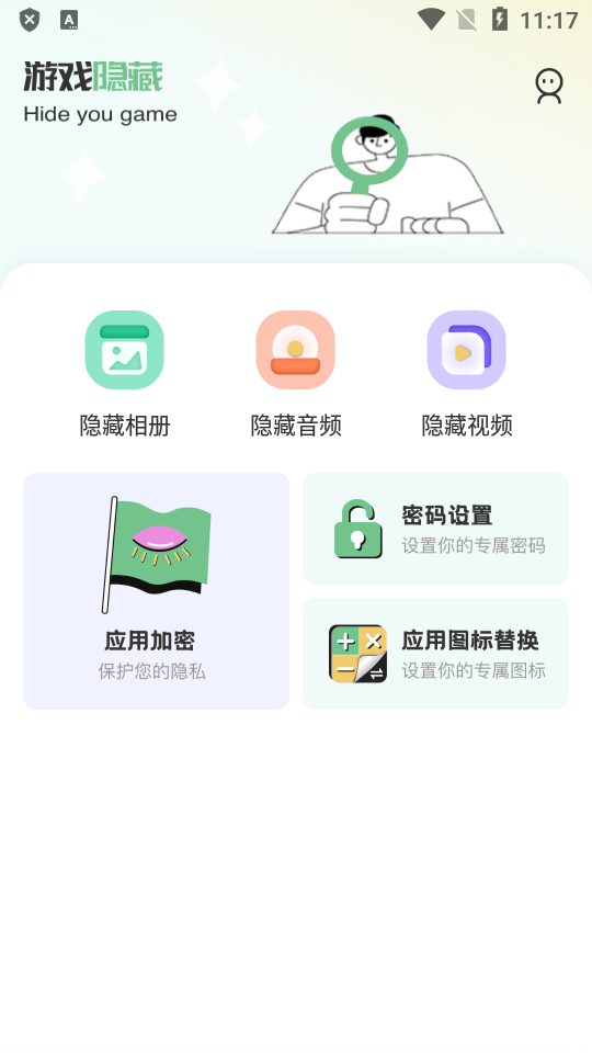 隐藏应用私密箱