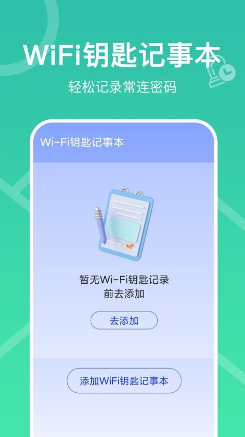 多连WiFi钥匙