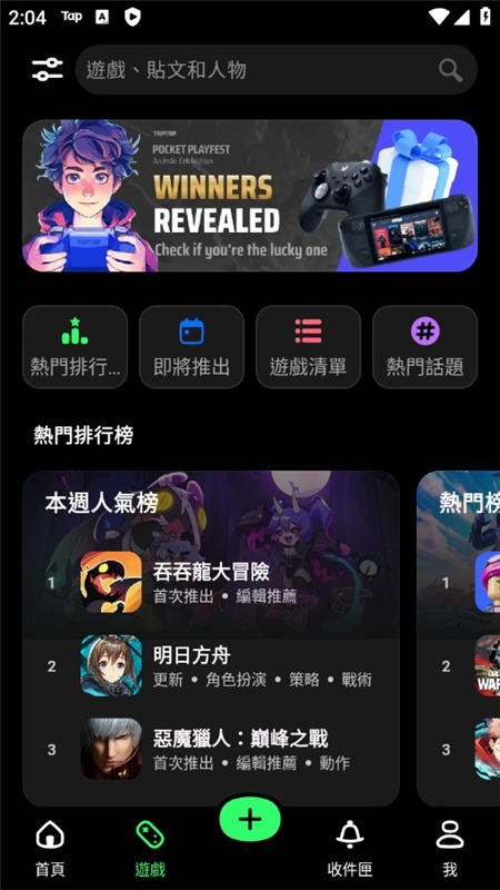 taptap谷歌版