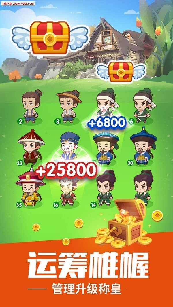 我想当皇上无限金币版