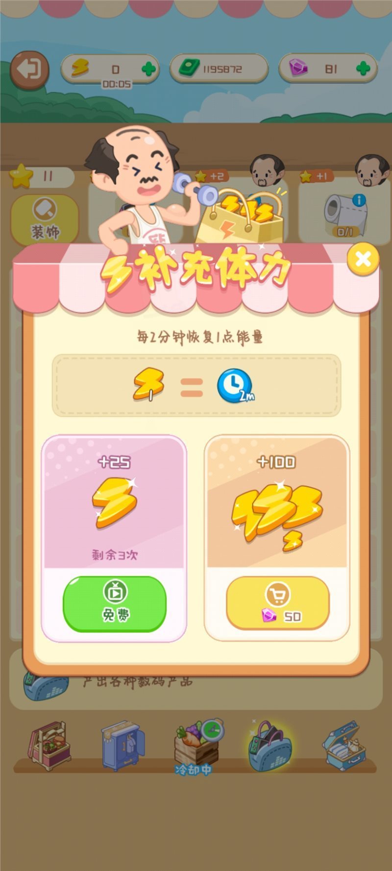 院长模拟器养老版无限金币版