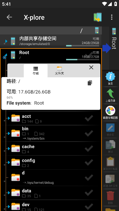 x-plore文件管理器