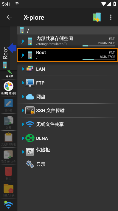 x-plore文件管理器
