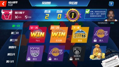 NBA篮球大师无限内购