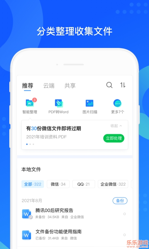 QQ同步助手