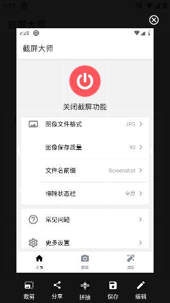 截屏大师