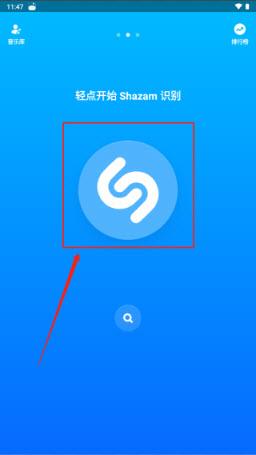 shazam音乐神搜