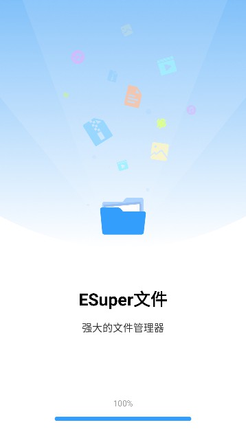 esuper文件管理器精简版