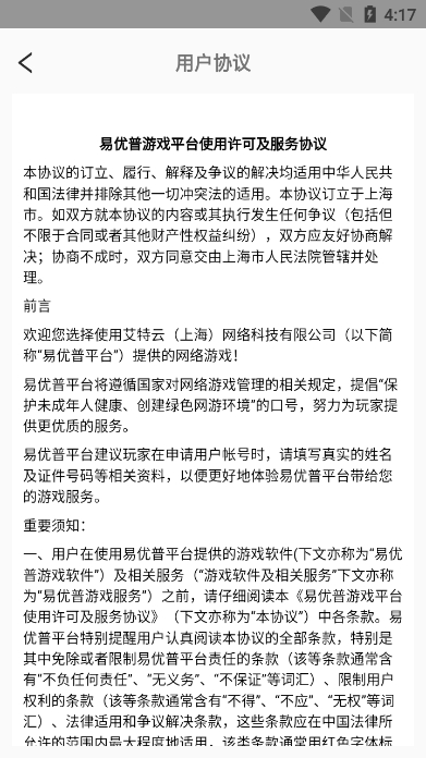 易优普游戏盒子