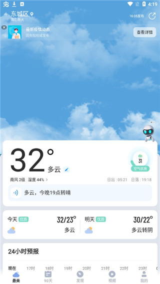 最美天气预报