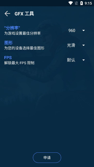 GFX游戏助推器专业版