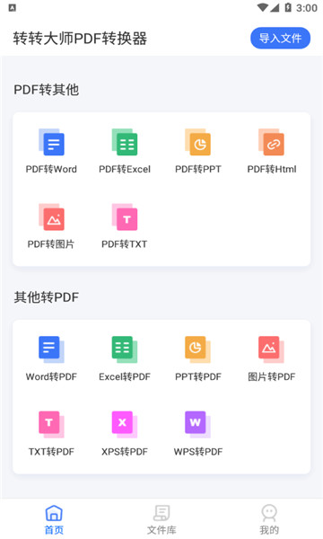 转转大师PDF转换器