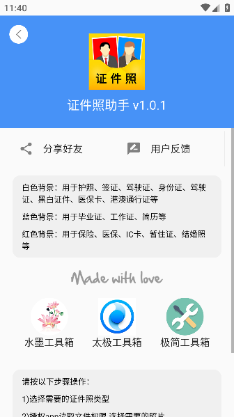 证件照助手