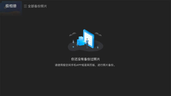 极空间TV版