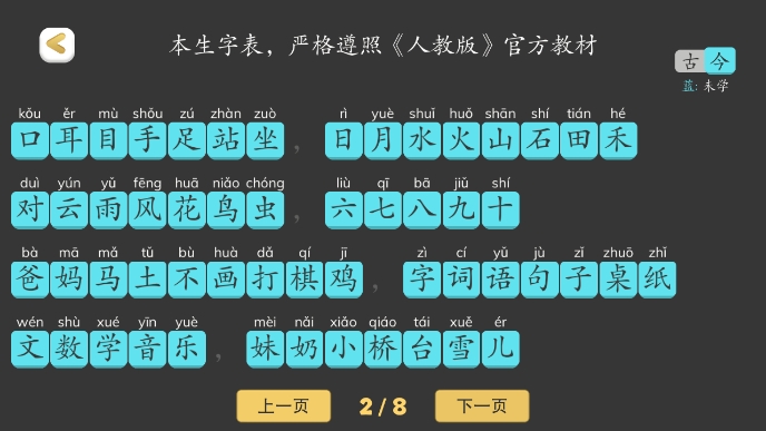 古古识字