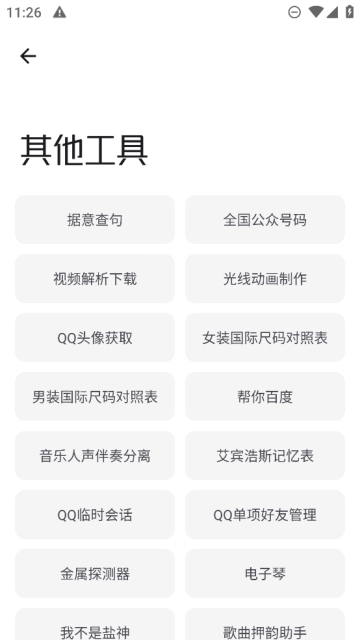 工具大师工具箱