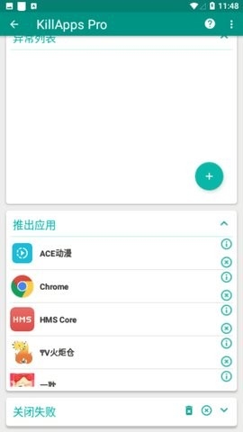 KillApps专业版