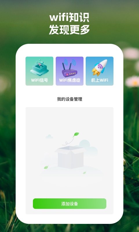 顺连wifi助手