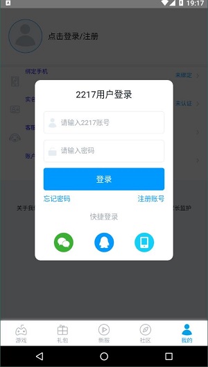  2217游戏盒