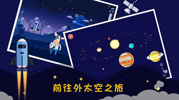 星空探索者