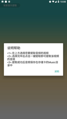 背景音乐提取