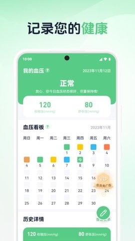 血压记录宝