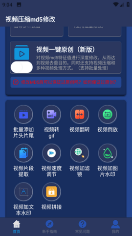 视频压缩MD5修改器