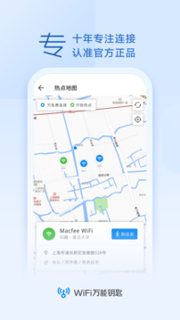 wifi万能钥匙十周年版