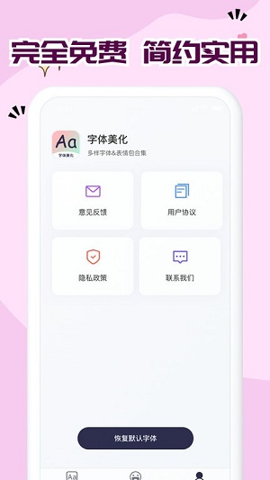 免费字体app