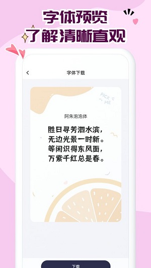 免费字体app