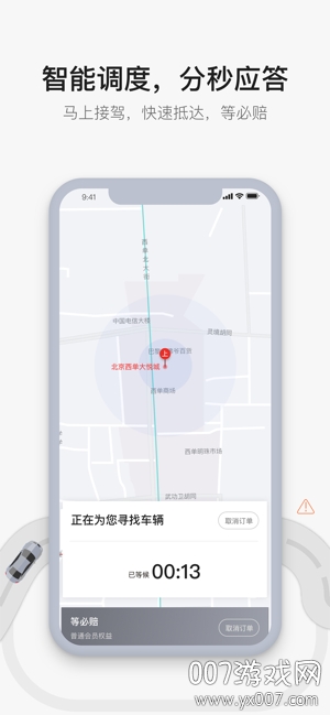 首汽约车