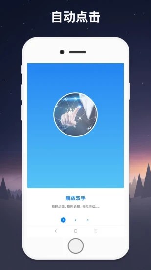 手机连点器会员版