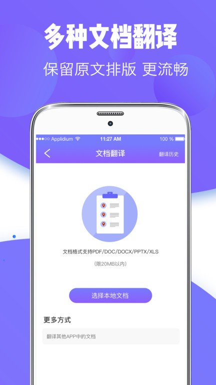 翻译官app