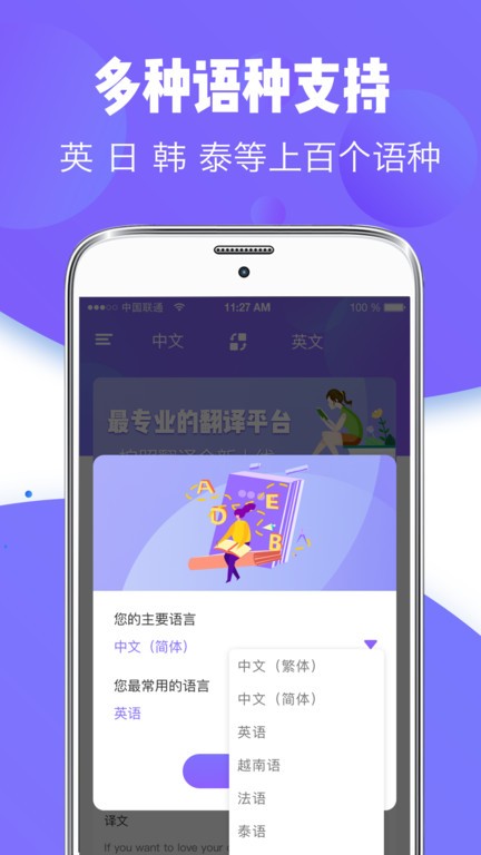 翻译官app