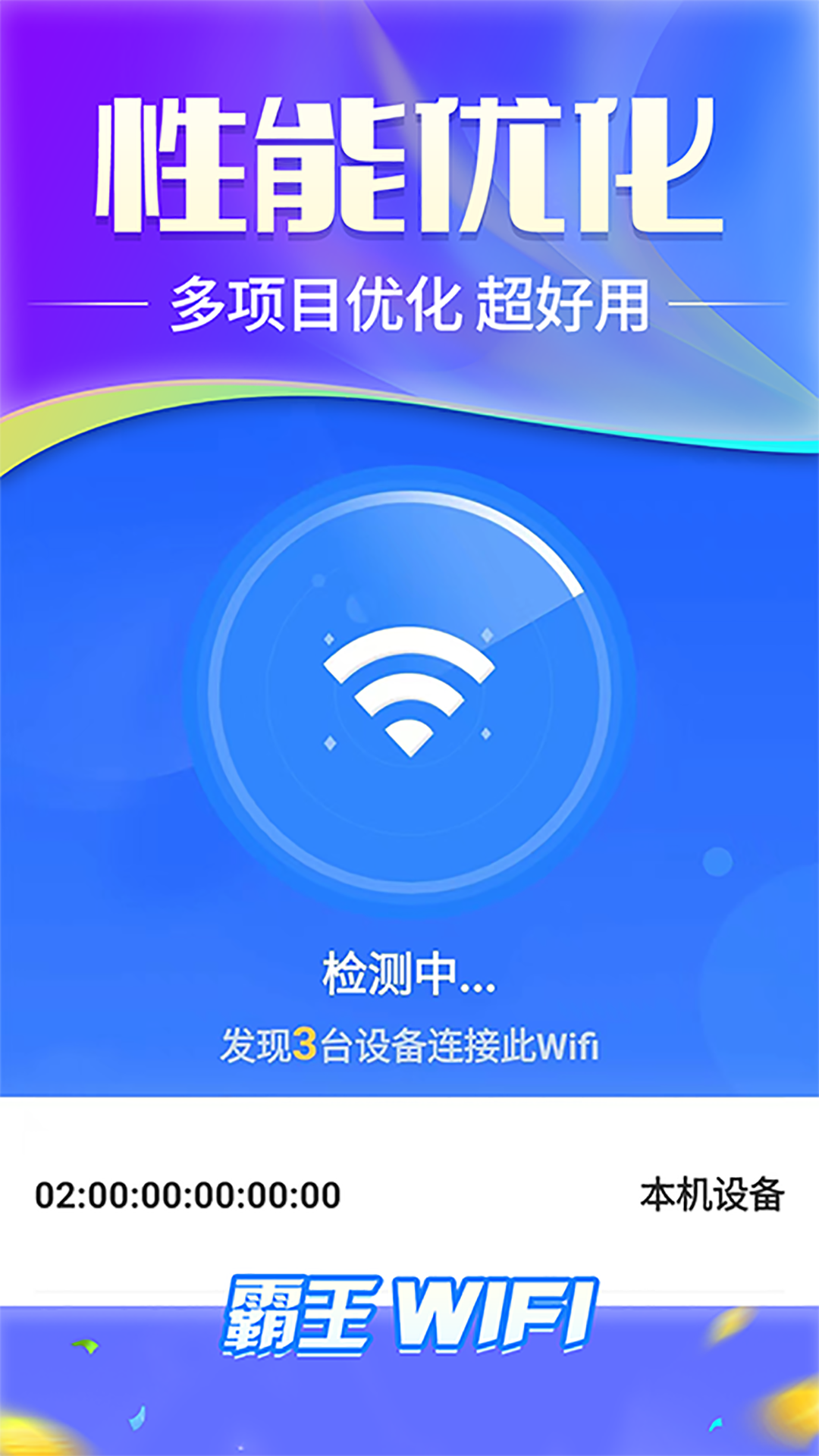 霸王wifi