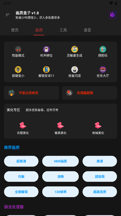 cchzpro画质盒子