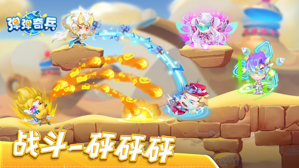 弹弹奇兵无限钻石版