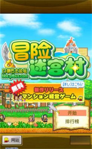 冒险迷宫村2物品不减反增